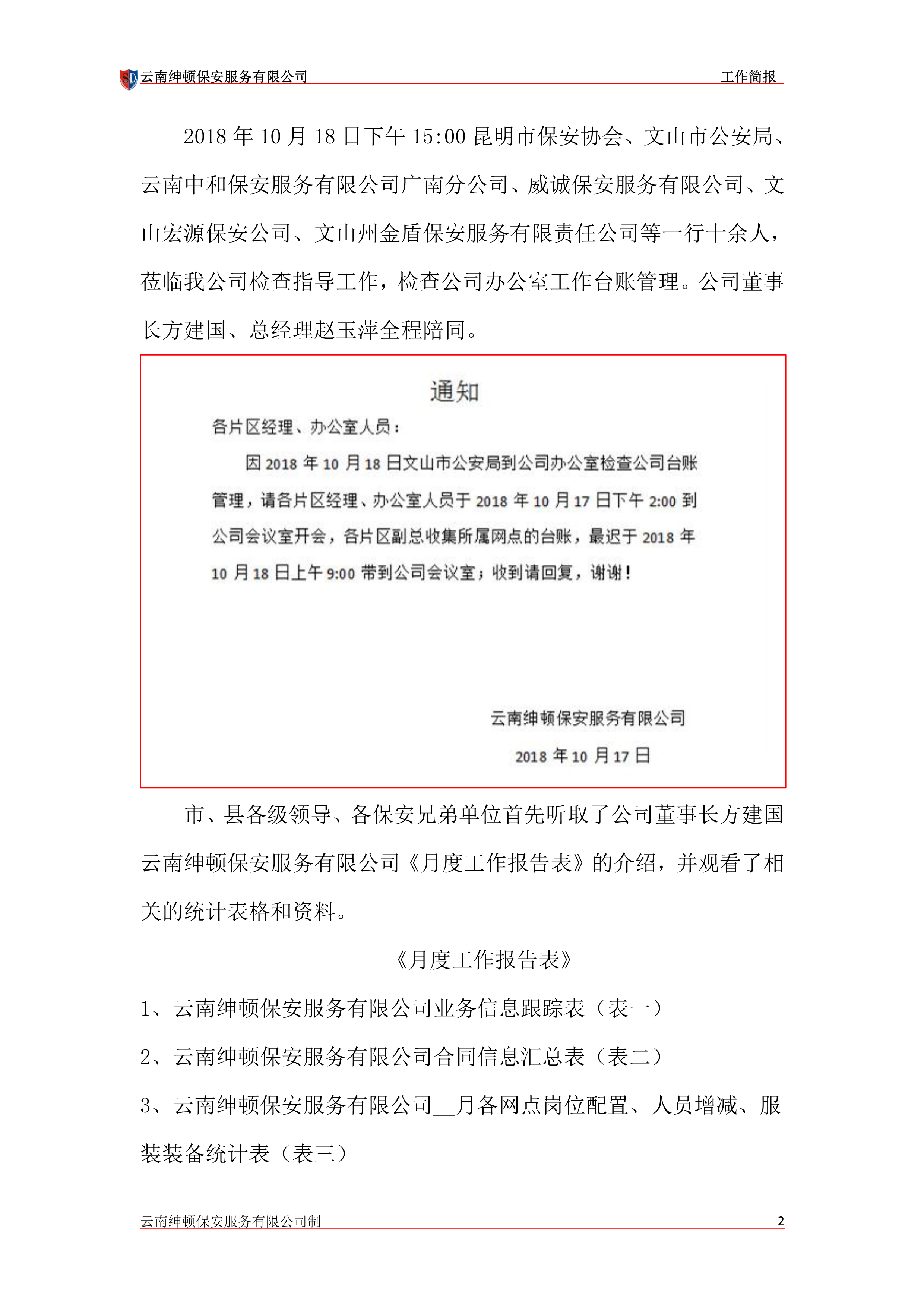 市縣領導蒞臨公司檢查指導工作-2.png